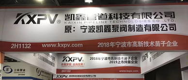 【精彩實況】2019年4月1日-3日第四屆 FLOWTECH GUANGDONG廣東國際泵管閥展覽會